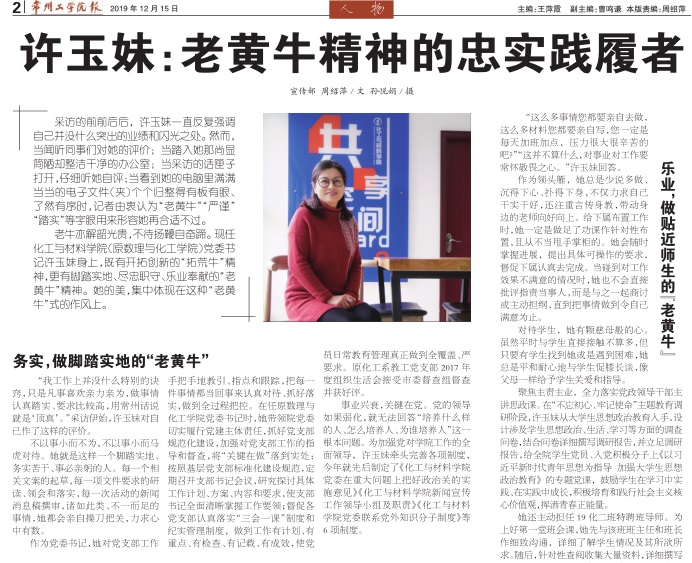 "最美常工人"专栏 | 许玉妹:老黄牛精神的忠实践履者